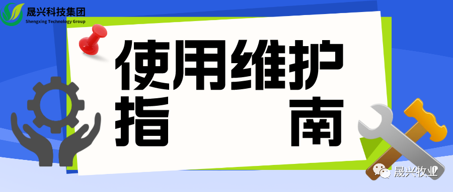 養雞設備